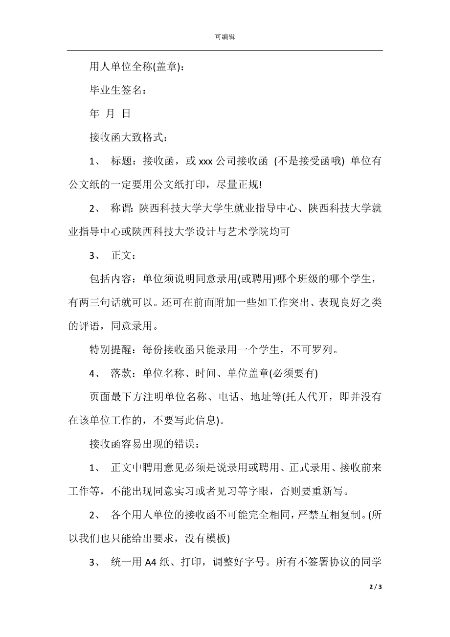 单位同意接收函模板精选范本.docx_第2页