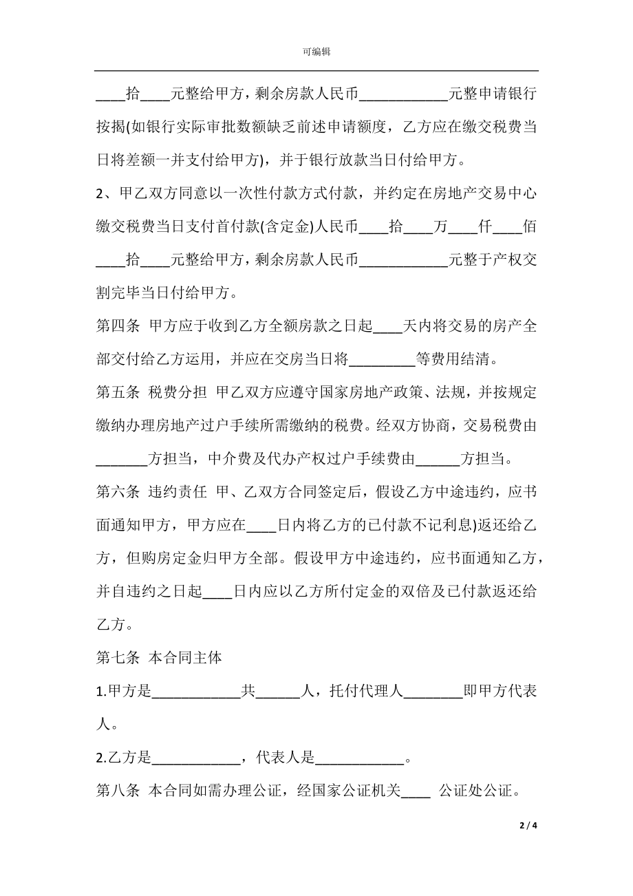 山西省二手房买卖合同(正式版).docx_第2页