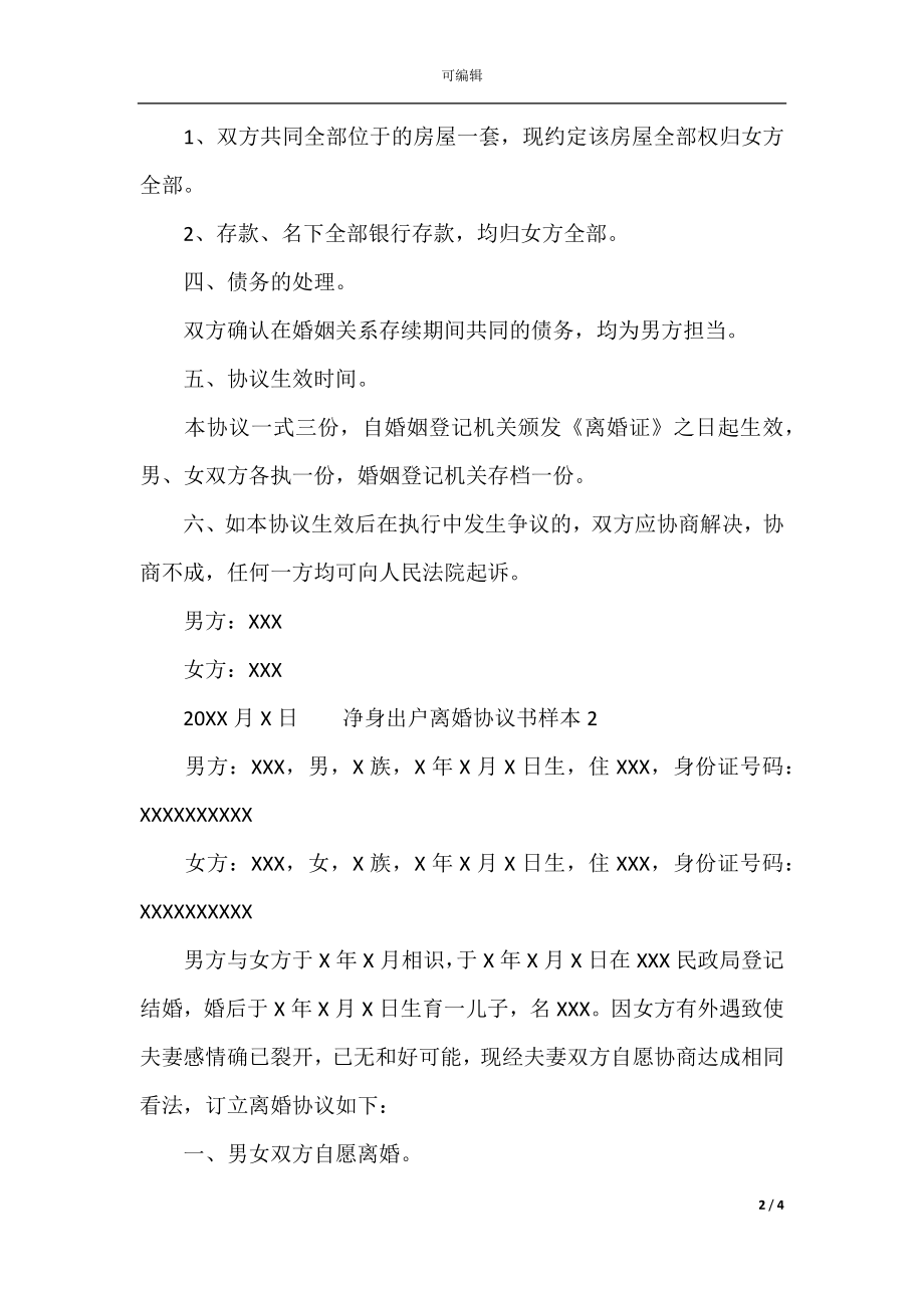 净身出户离婚协议书样本_1.docx_第2页