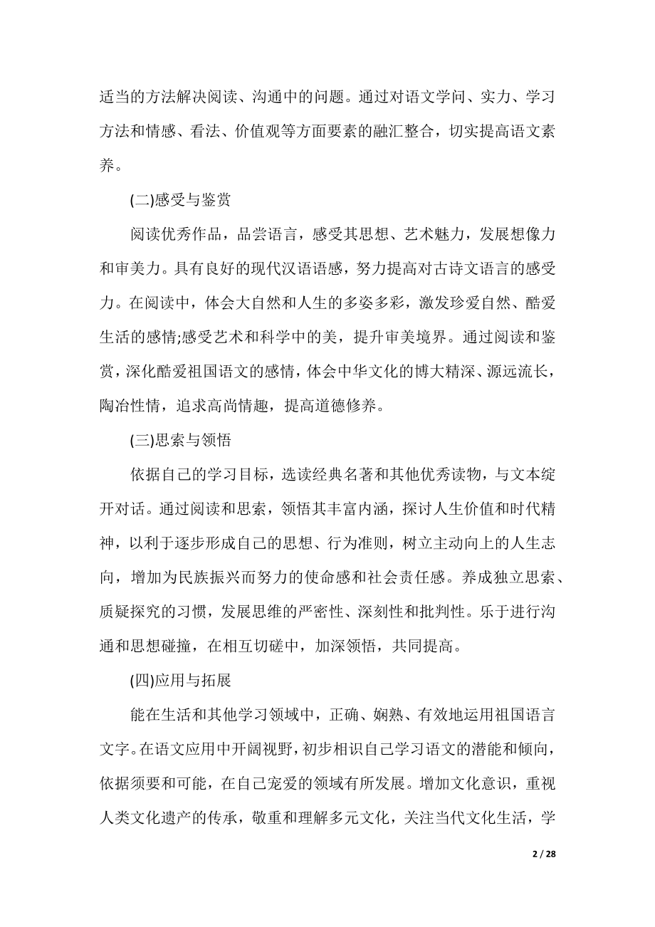 语文老师工作计划素材模板.docx_第2页