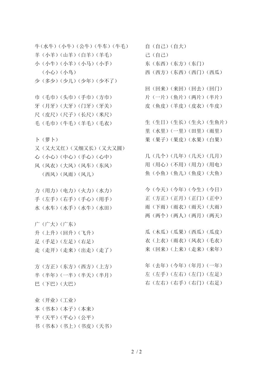 一年级一字开花.doc_第2页