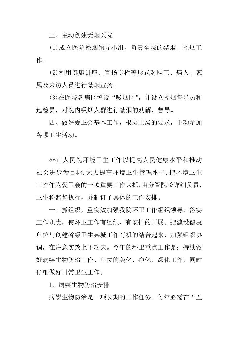 保洁主管工作计划范例-保洁主管开会内容.docx_第2页