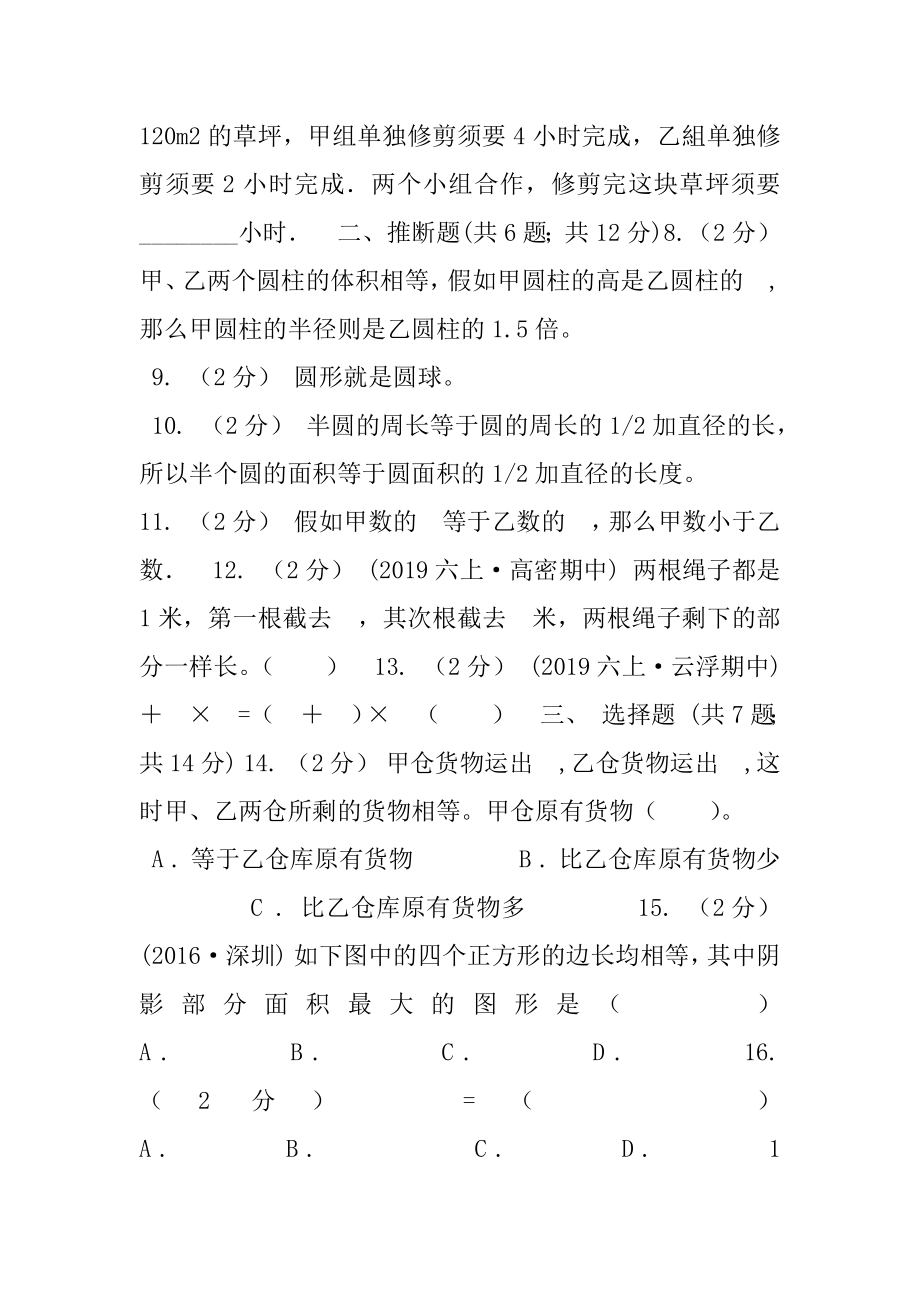 内蒙古自治区2020-2020学年北师大版六年级上册数学第一次月考试卷D卷.docx_第2页