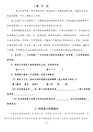 三年级7篇语文阅读训练试题及复习资料.doc