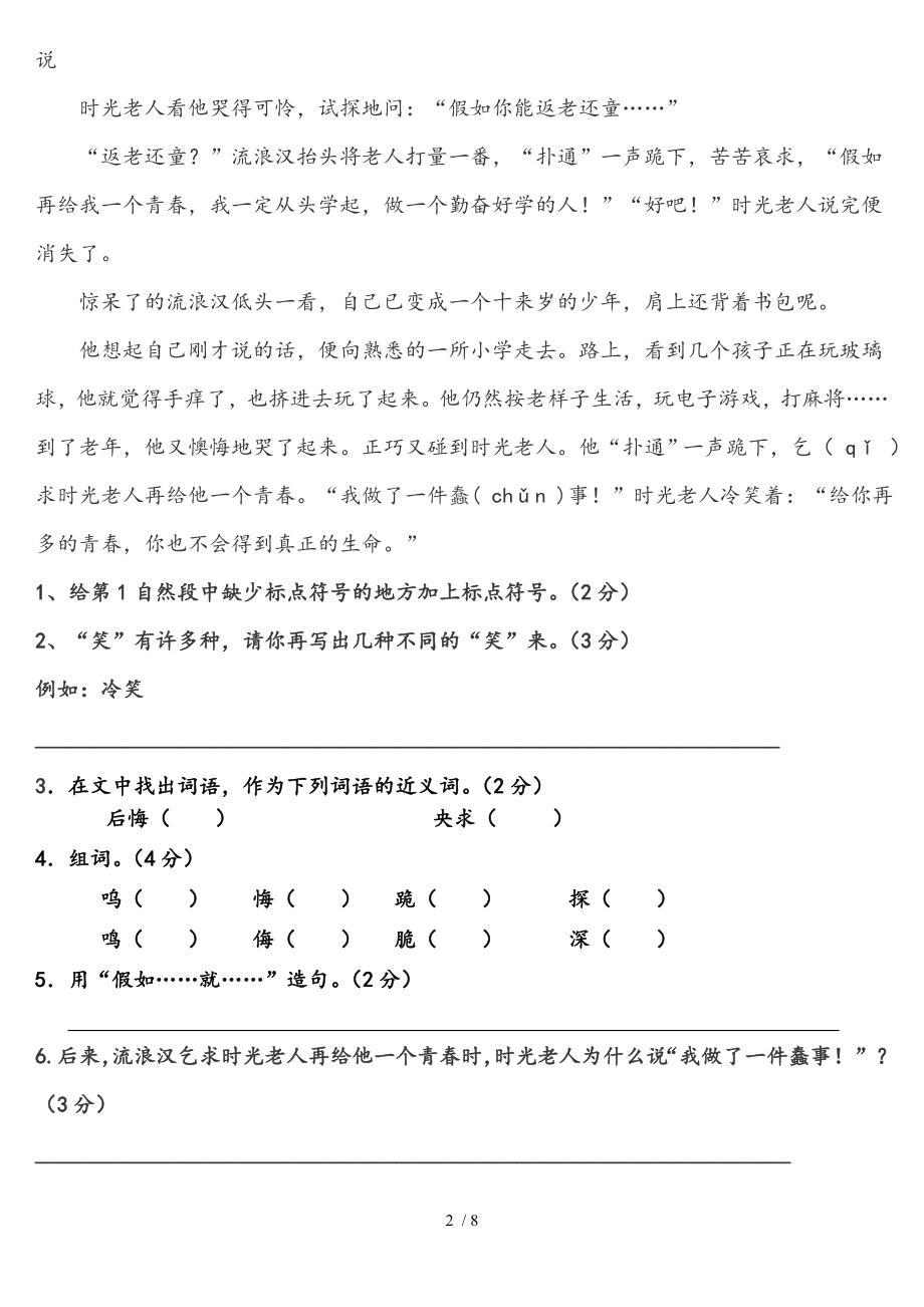 三年级7篇语文阅读训练试题及复习资料.doc_第2页