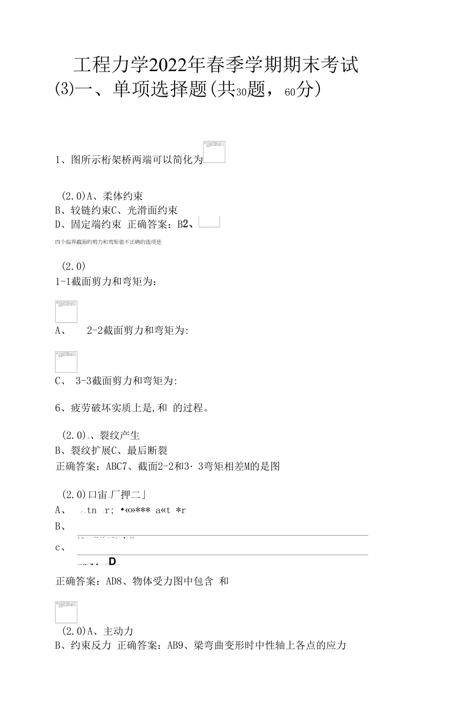 工程力学2022年春季学期期末考试(含答案).docx_第1页