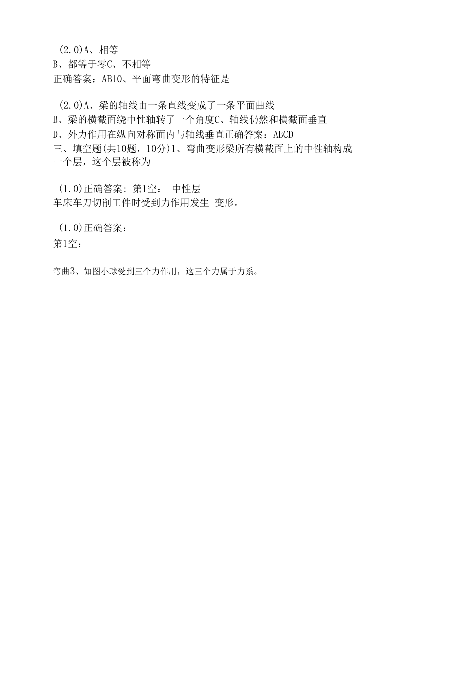 工程力学2022年春季学期期末考试(含答案).docx_第2页