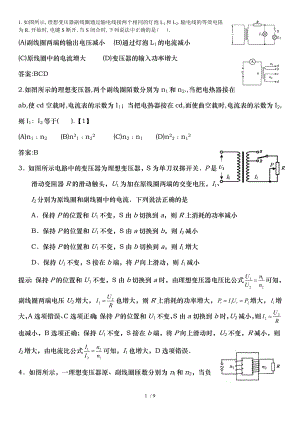 高中物理变压器动态分析.doc