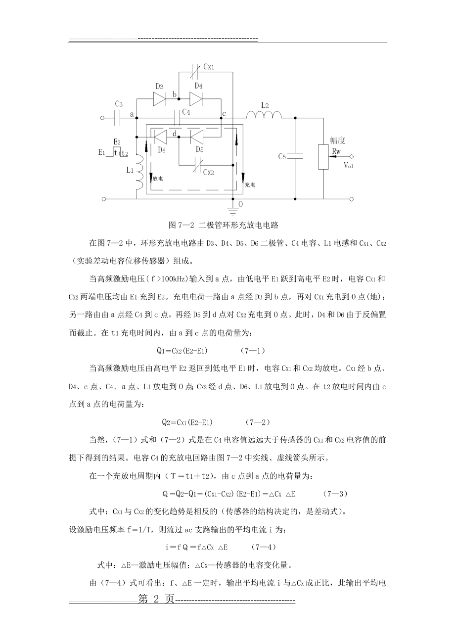 实验七 电容式传感器的位移实验(4页).doc_第2页