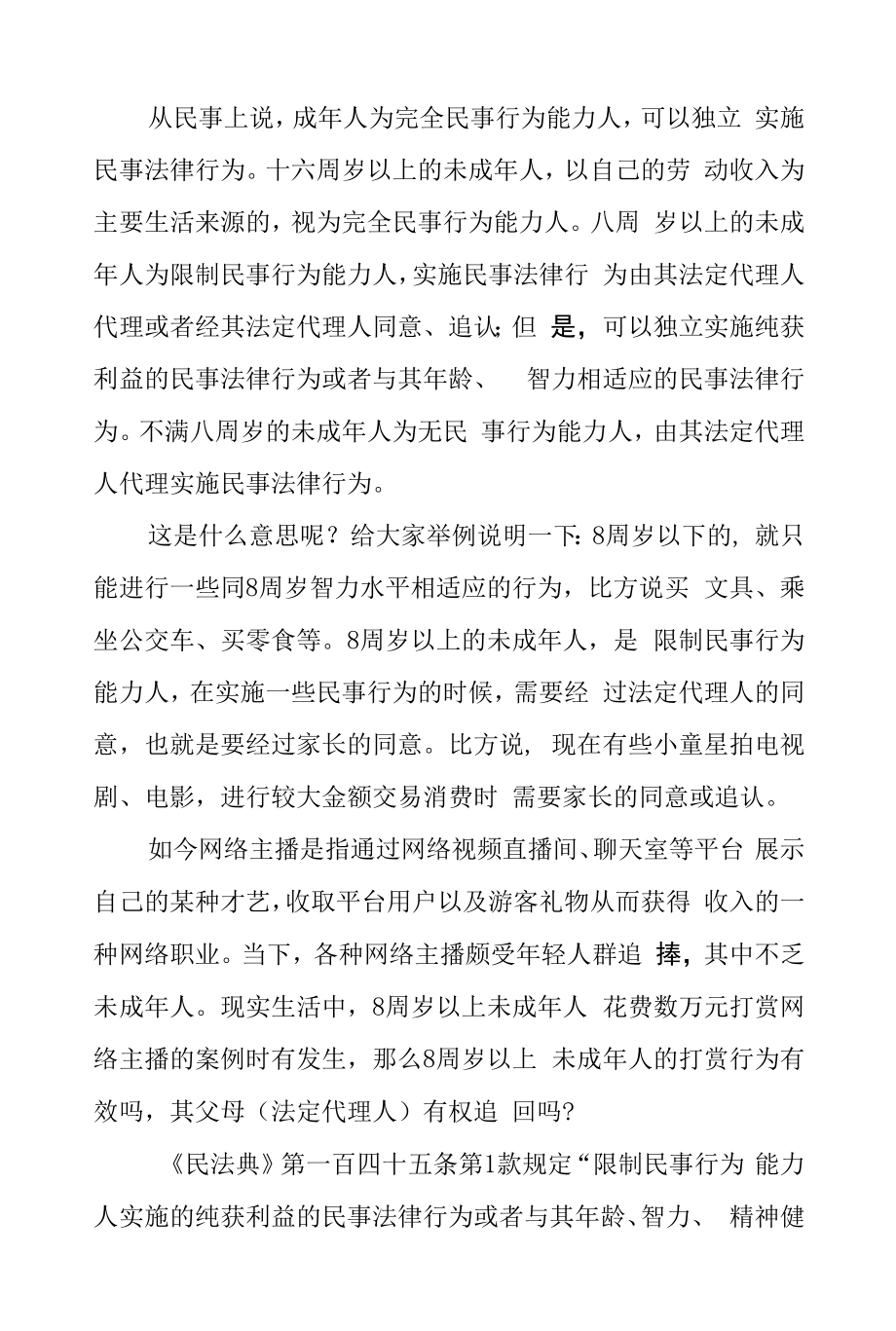 中学法治教育讲座讲稿.docx_第2页