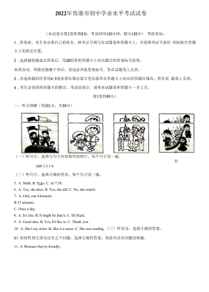 2022年广西贵港市中考英语真题卷（含答案与解析）.docx