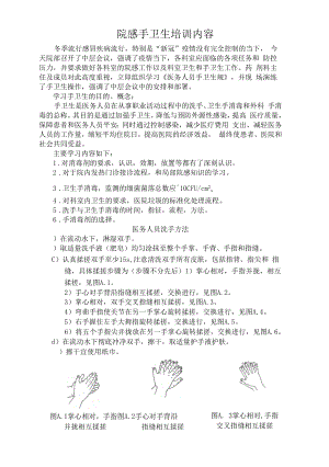 院感手卫生培训内容.docx