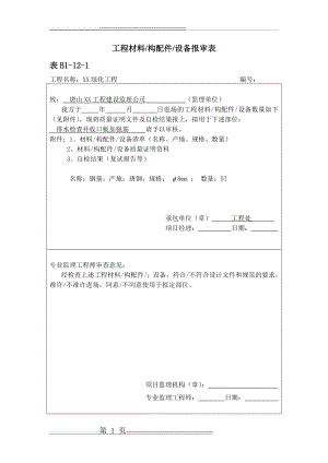 工程材料报验单(6页).doc