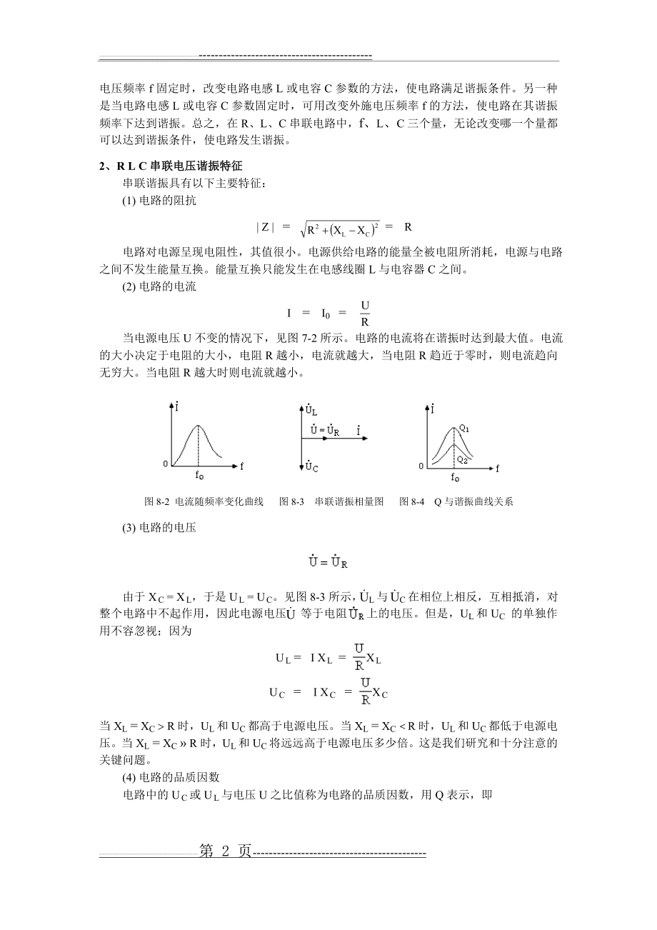 实验八RLC串联电路的谐振实验(6页).doc_第2页