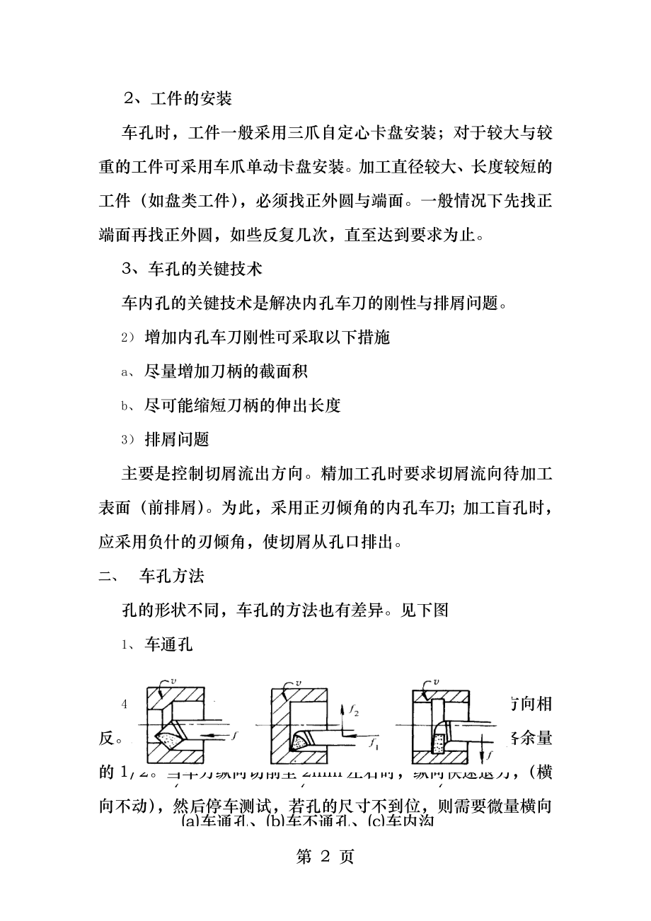 车削内孔.docx_第2页