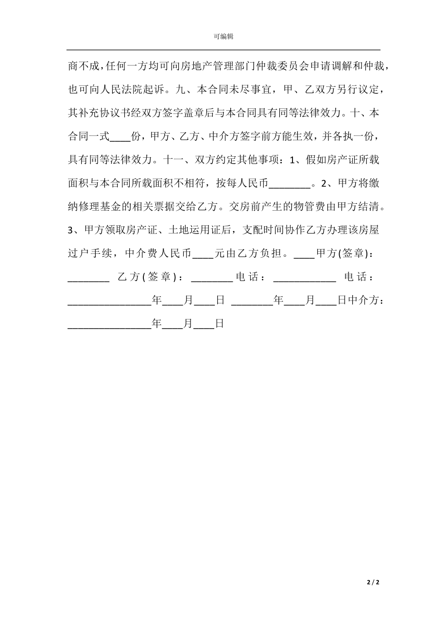 售房协议书通用版.docx_第2页