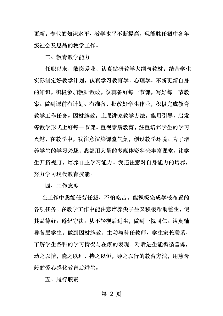 教师评职称用的本人总结.docx_第2页