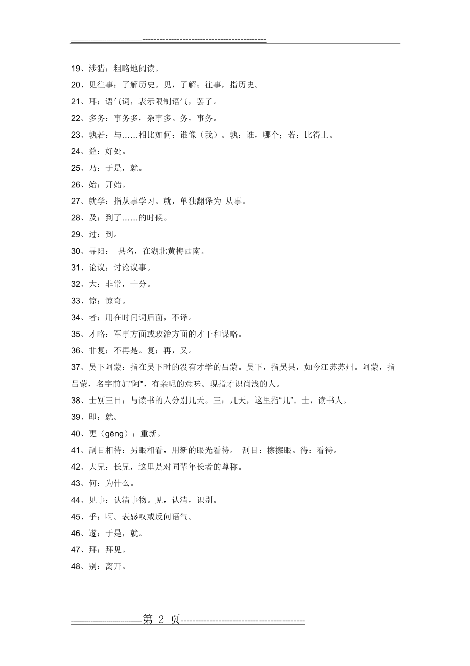 孙权劝学译文及注释(2页).doc_第2页