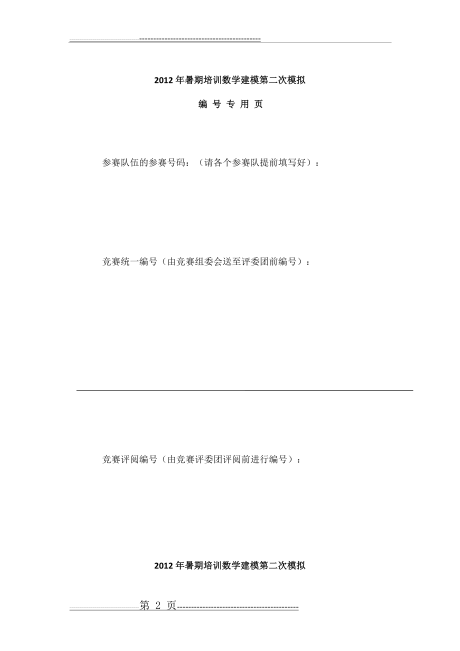 学生成绩分析数学建模优秀范文(15页).doc_第2页