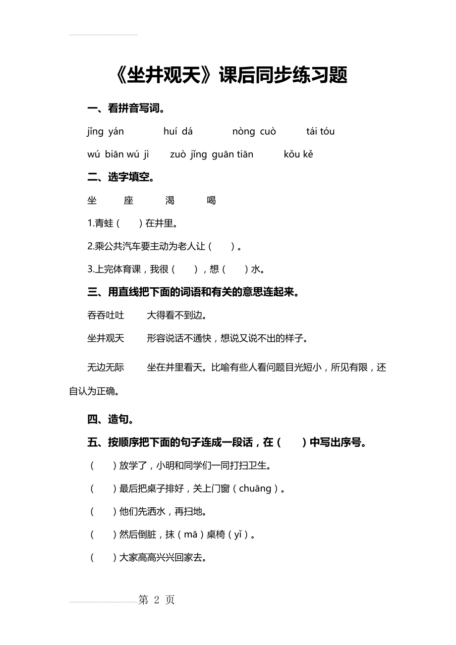 坐井观天练习题(3页).doc_第2页