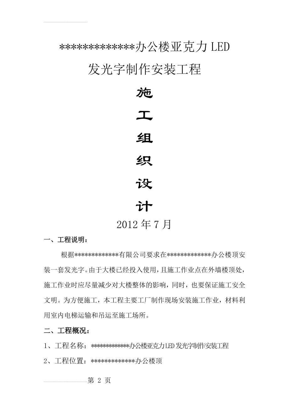 发光字施工方案(14页).doc_第2页