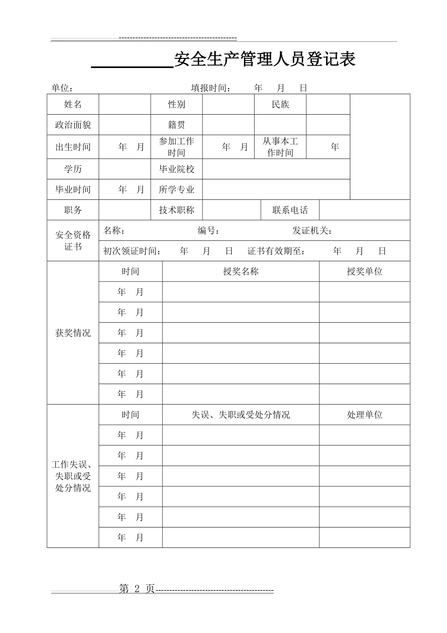 安全检查登记表17194(19页).doc_第2页