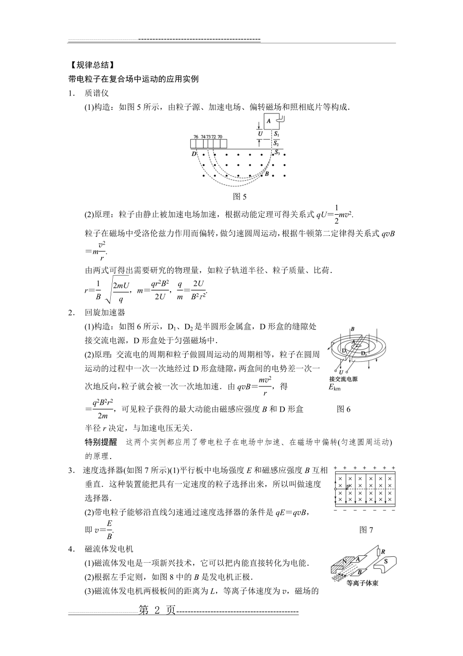 带电粒子在复合场中的运动分析及例题(9页).doc_第2页