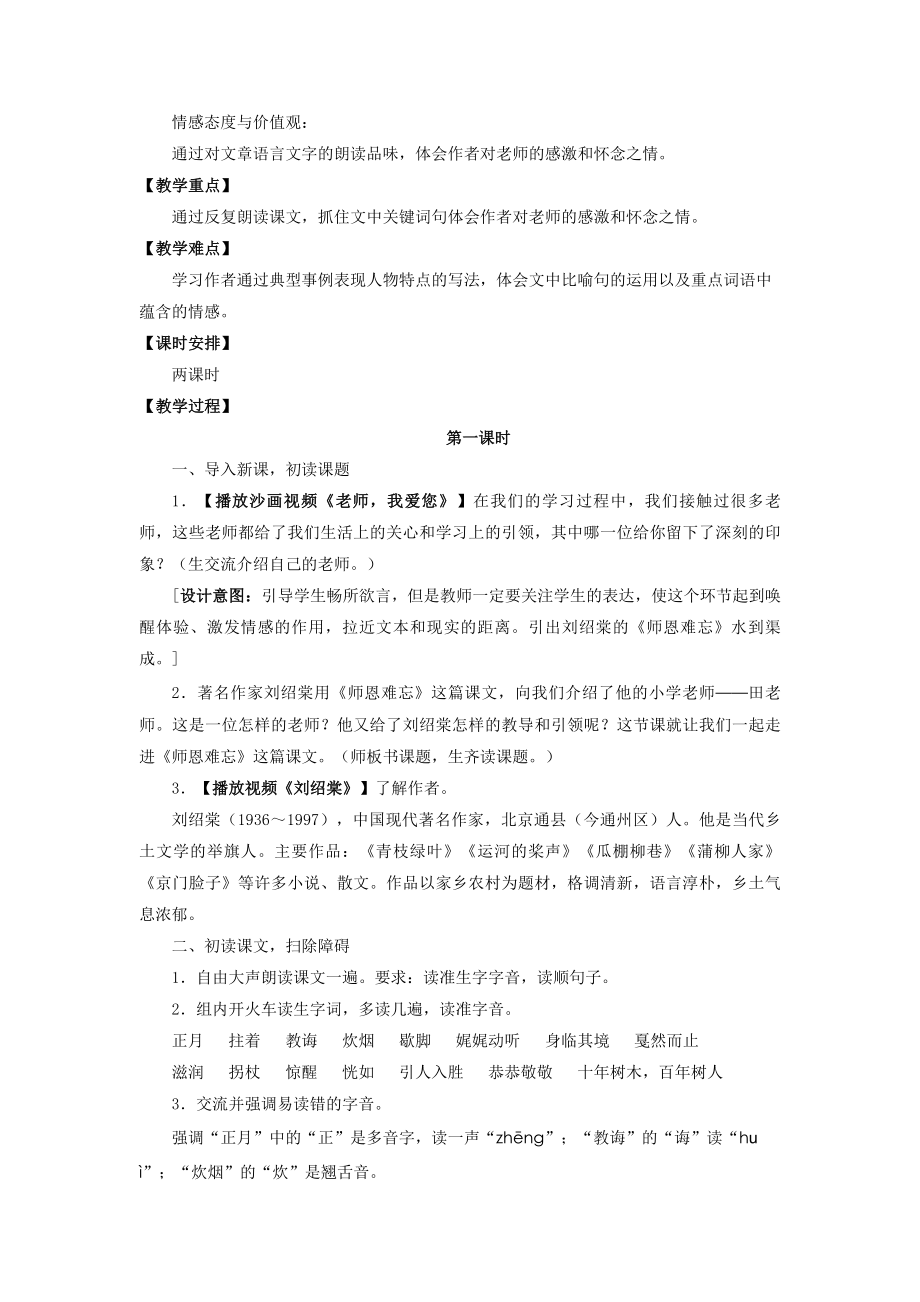 苏教版五年级上册师恩难忘.doc_第2页