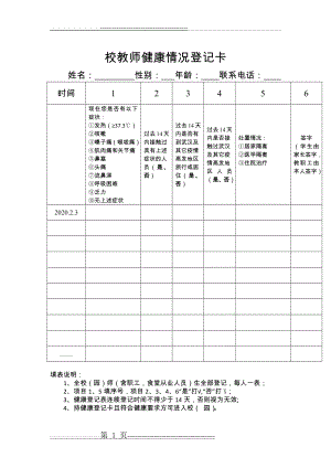 师生健康情况登记卡(2页).doc