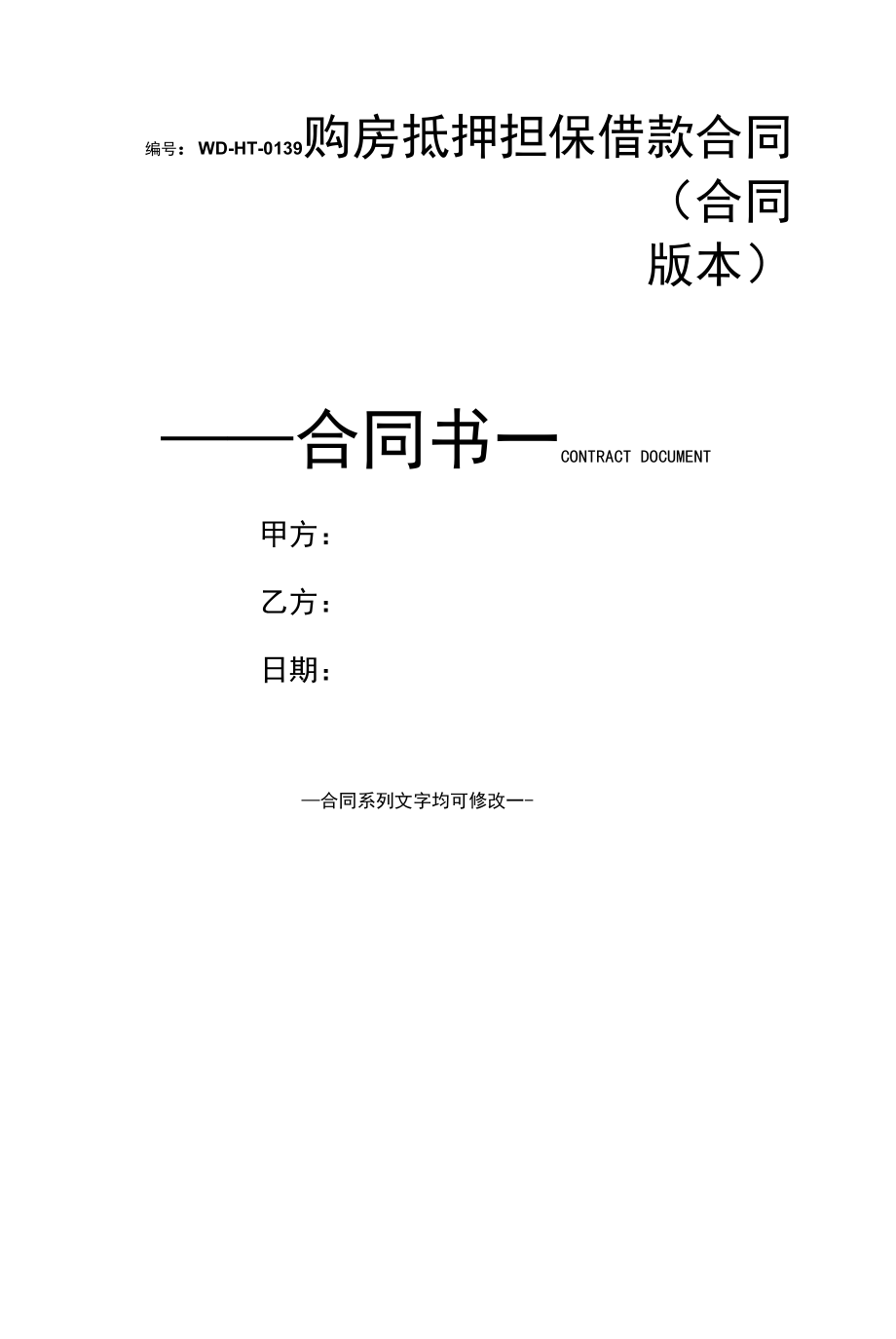 购房抵押担保借款合同(合同版本).docx_第1页