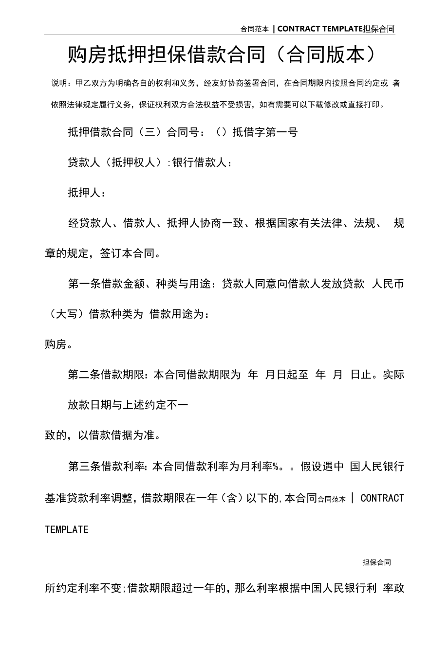 购房抵押担保借款合同(合同版本).docx_第2页