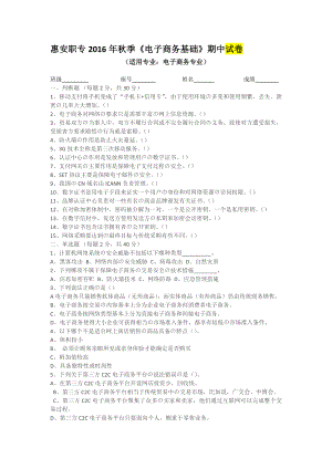 电子商务基础期中考试试题.docx