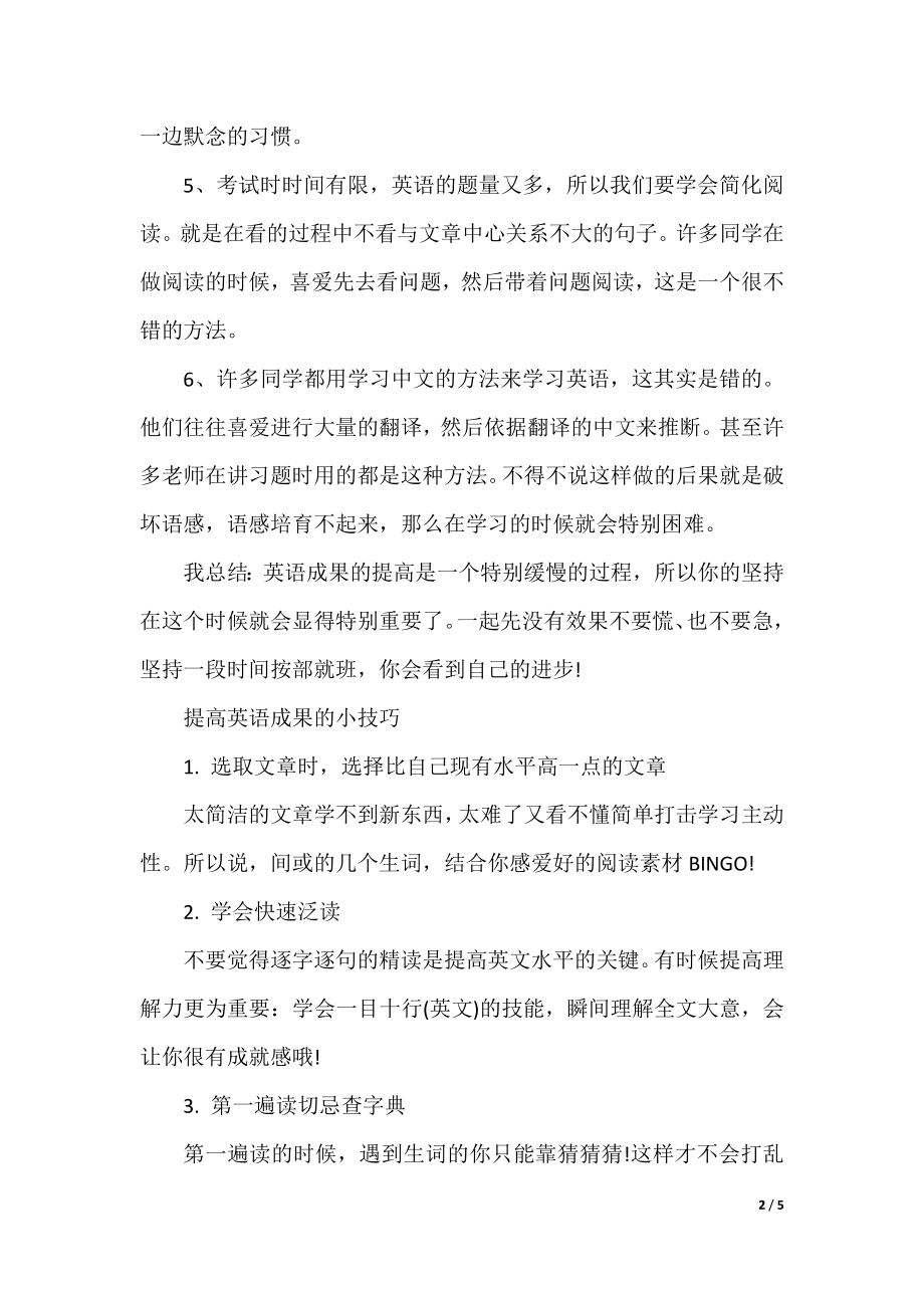 提高英语成绩的诀窍有哪些.docx_第2页