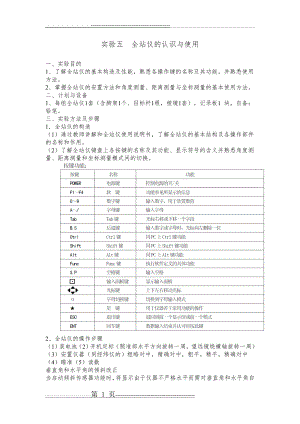 实验五 全站仪的认识与使用(3页).doc