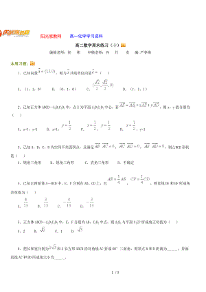 强烈推荐空间向量与立体几何练习题.doc