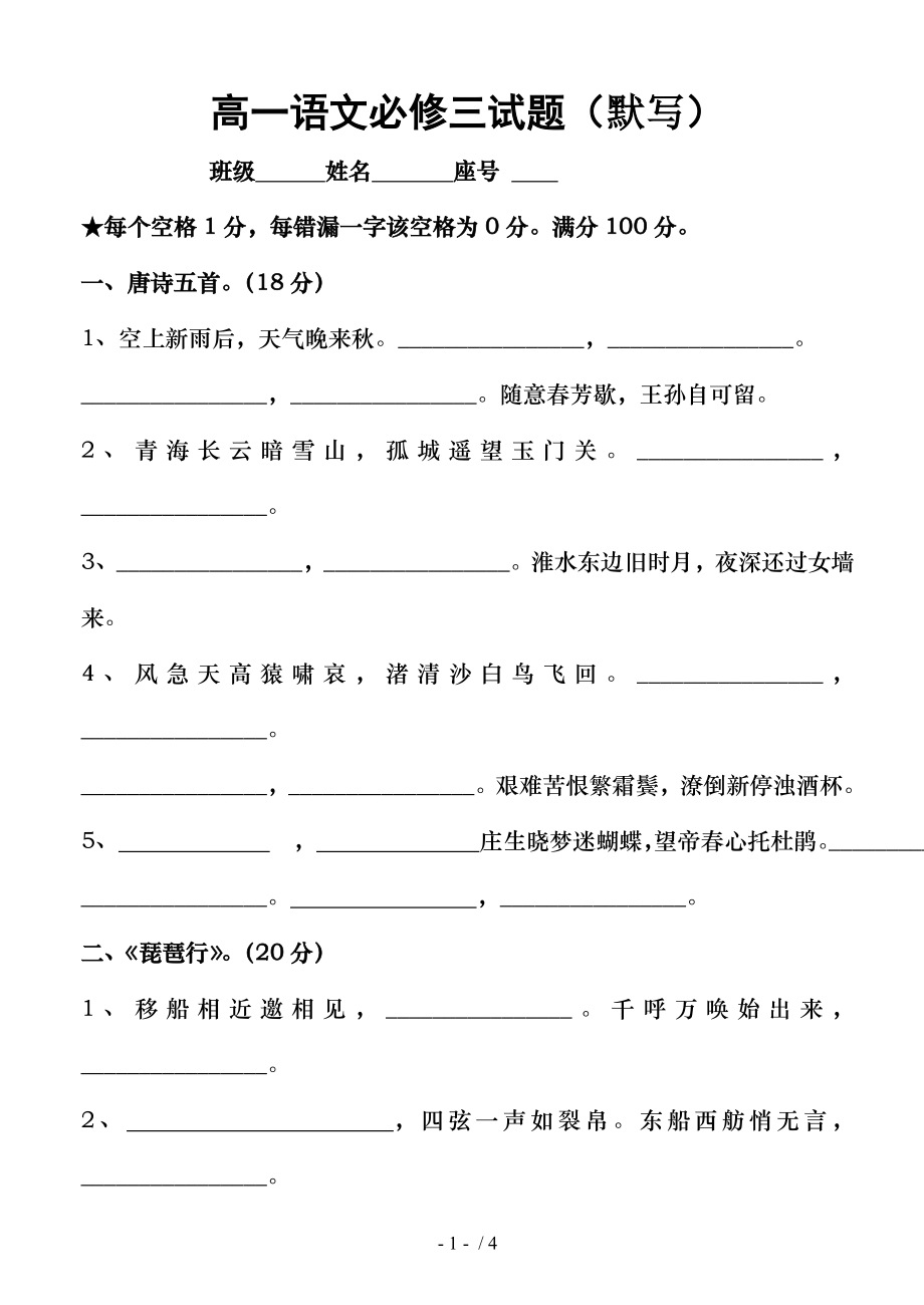 高一语文必修三默写试题粤教版.doc_第1页