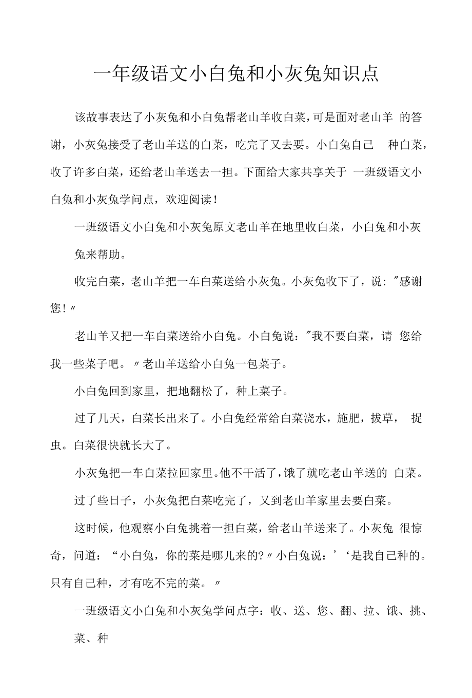 2022年一年级语文小白兔和小灰兔知识点.docx_第1页