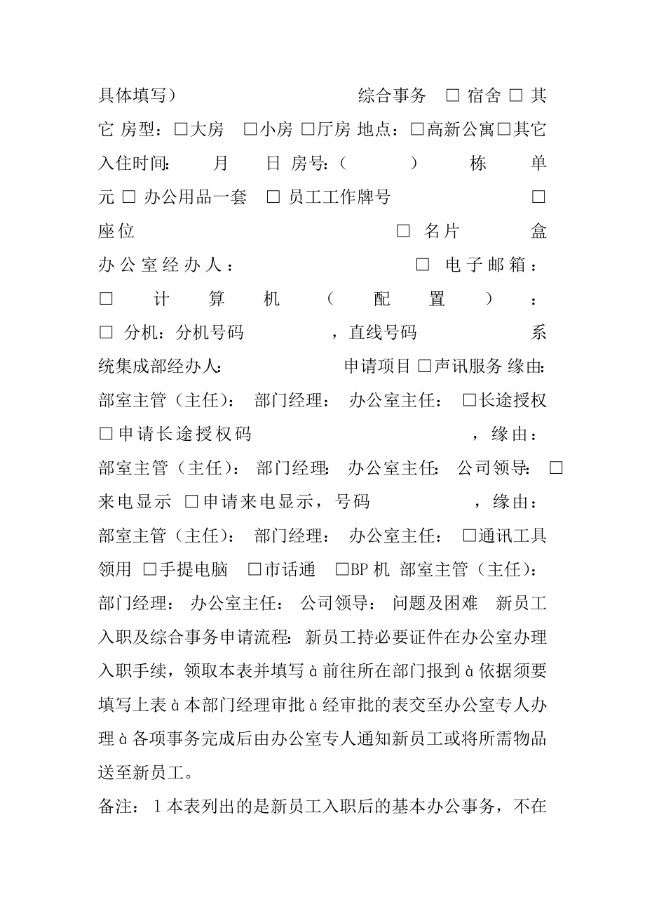 人力资本管理培训课件-新员工综合信息登记表.docx_第2页