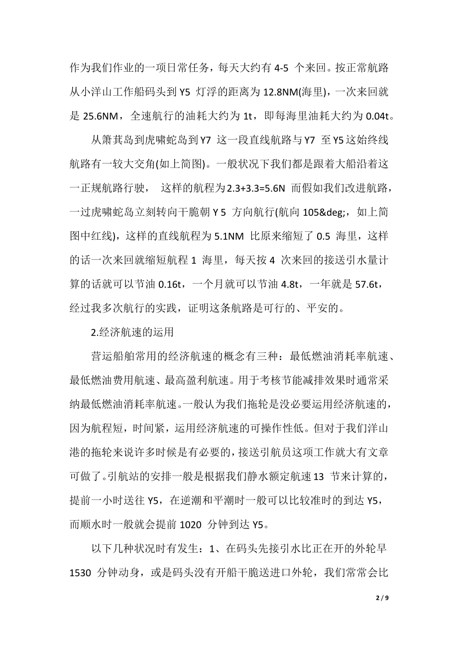 船舶节能减排措施.docx_第2页