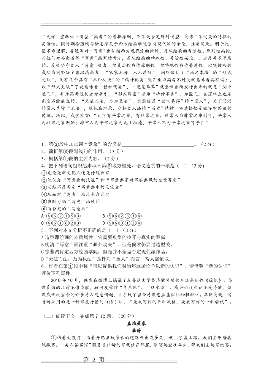 崇明县2015年高三语文一模试题(附答案)(8页).doc_第2页