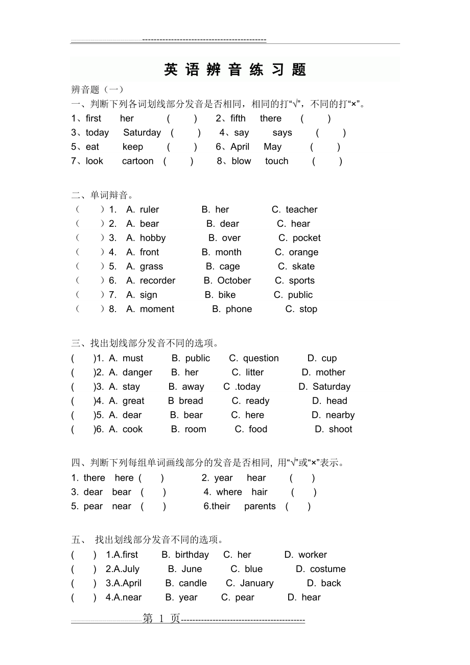 小学五年级英语辨音练习题及答案(3页).doc_第1页