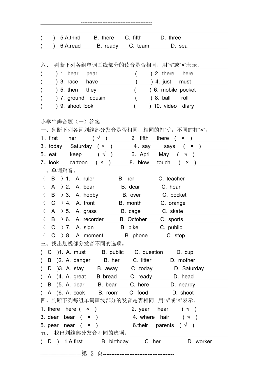 小学五年级英语辨音练习题及答案(3页).doc_第2页