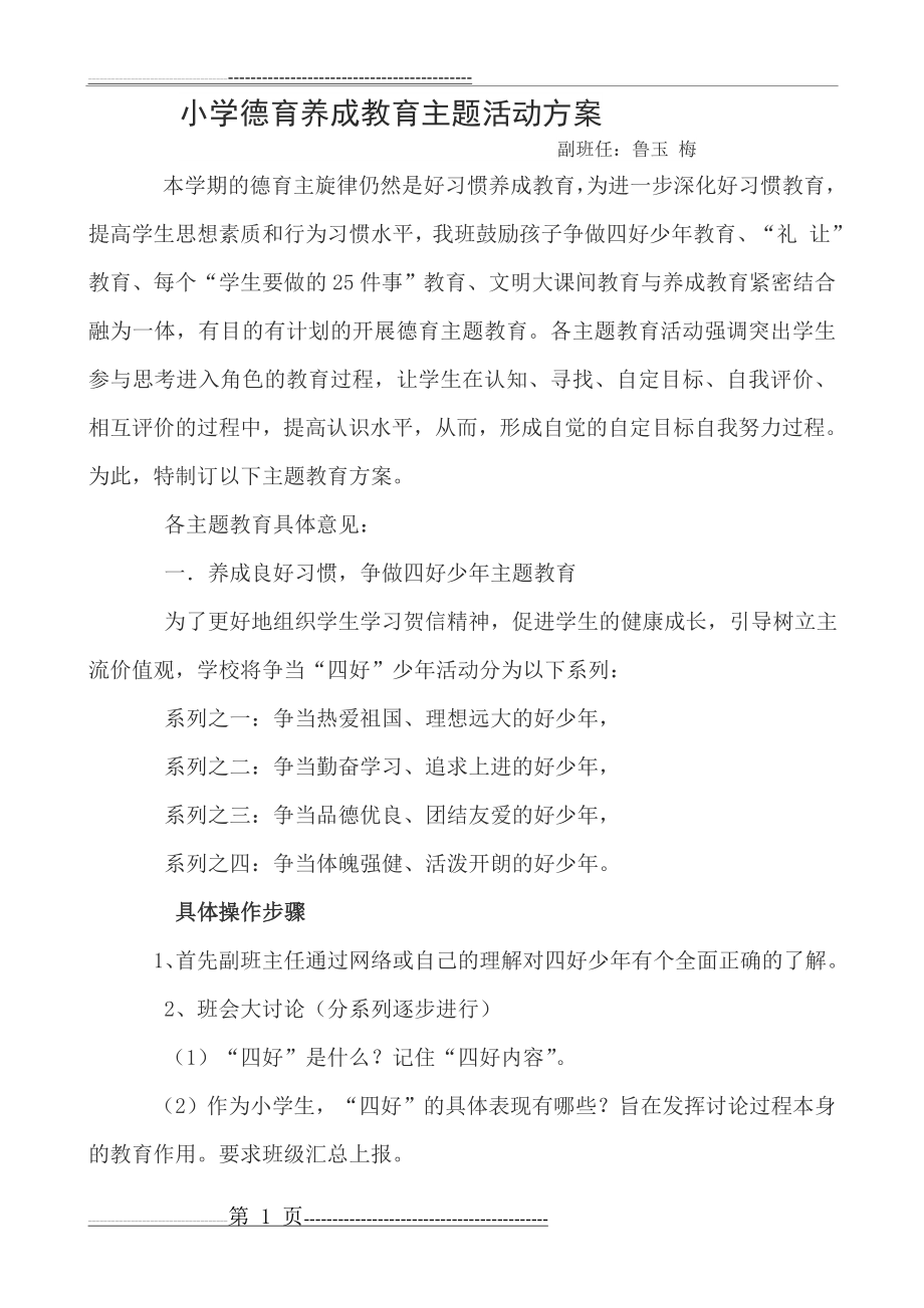 小学德育养成教育主题活动方案(3页).doc_第1页