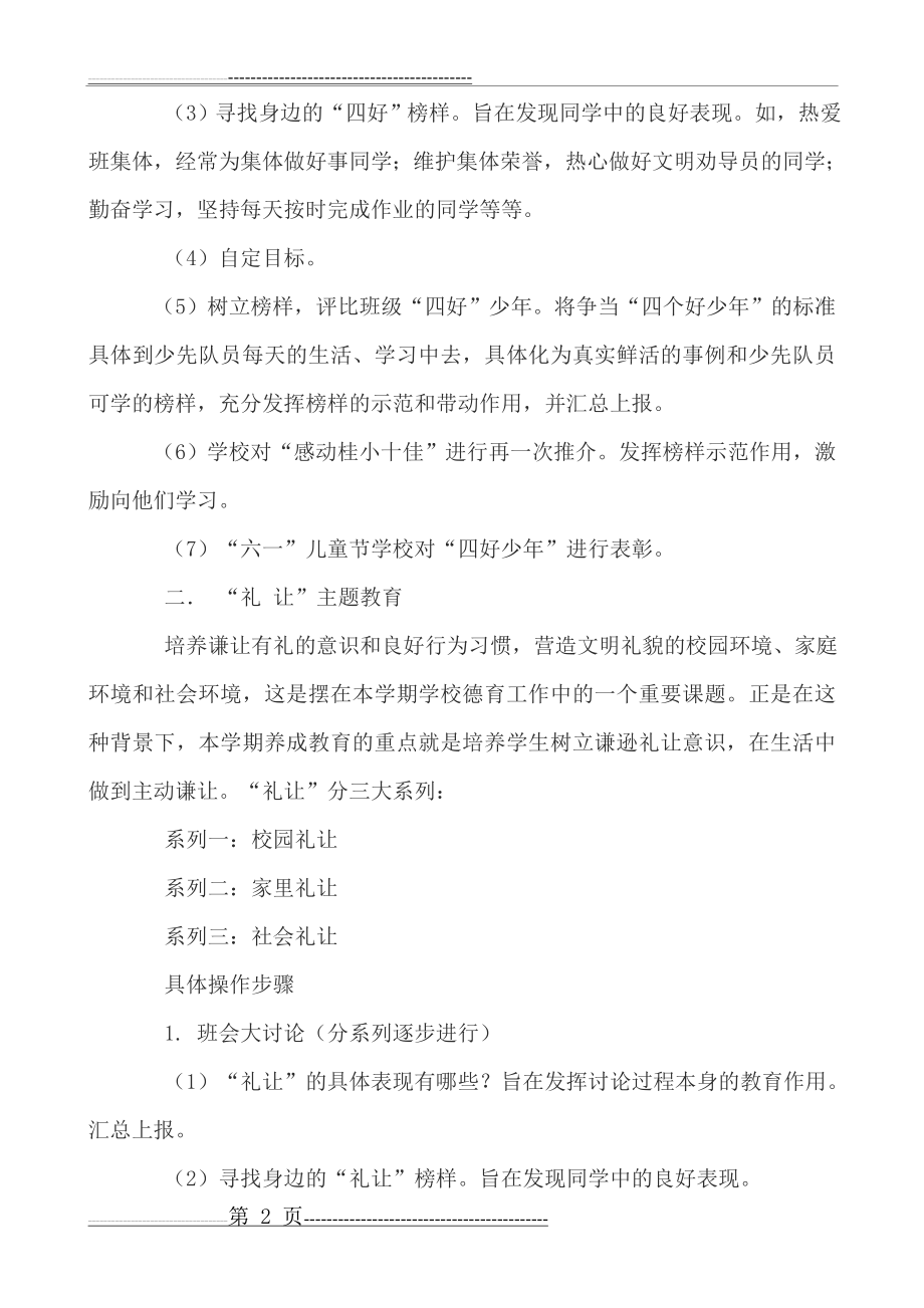 小学德育养成教育主题活动方案(3页).doc_第2页