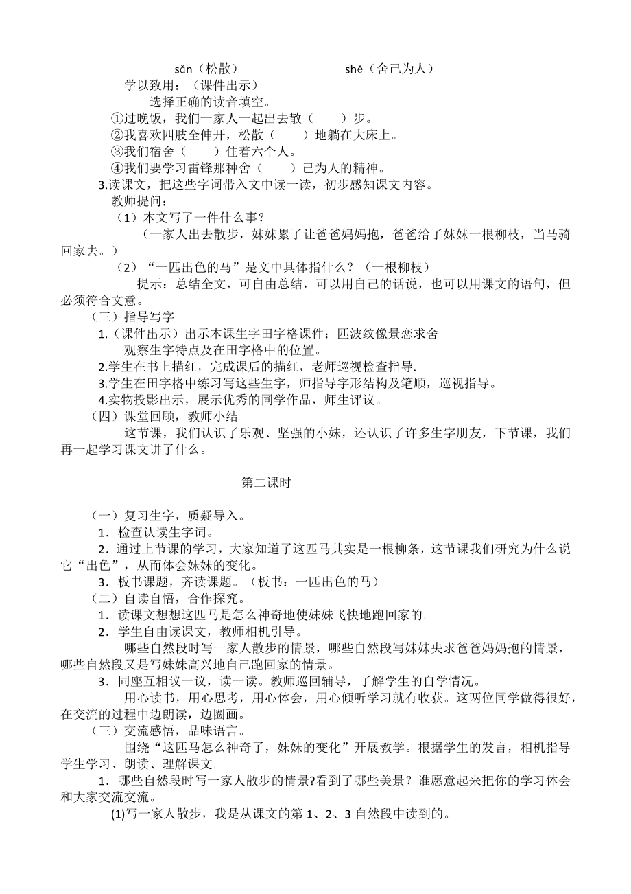 部编教材二年级下册一匹出色的马教学设计.docx_第2页