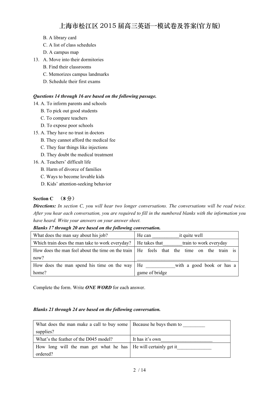 上海市松江区2015届高三英语一模试卷及复习资料官方版.doc_第2页