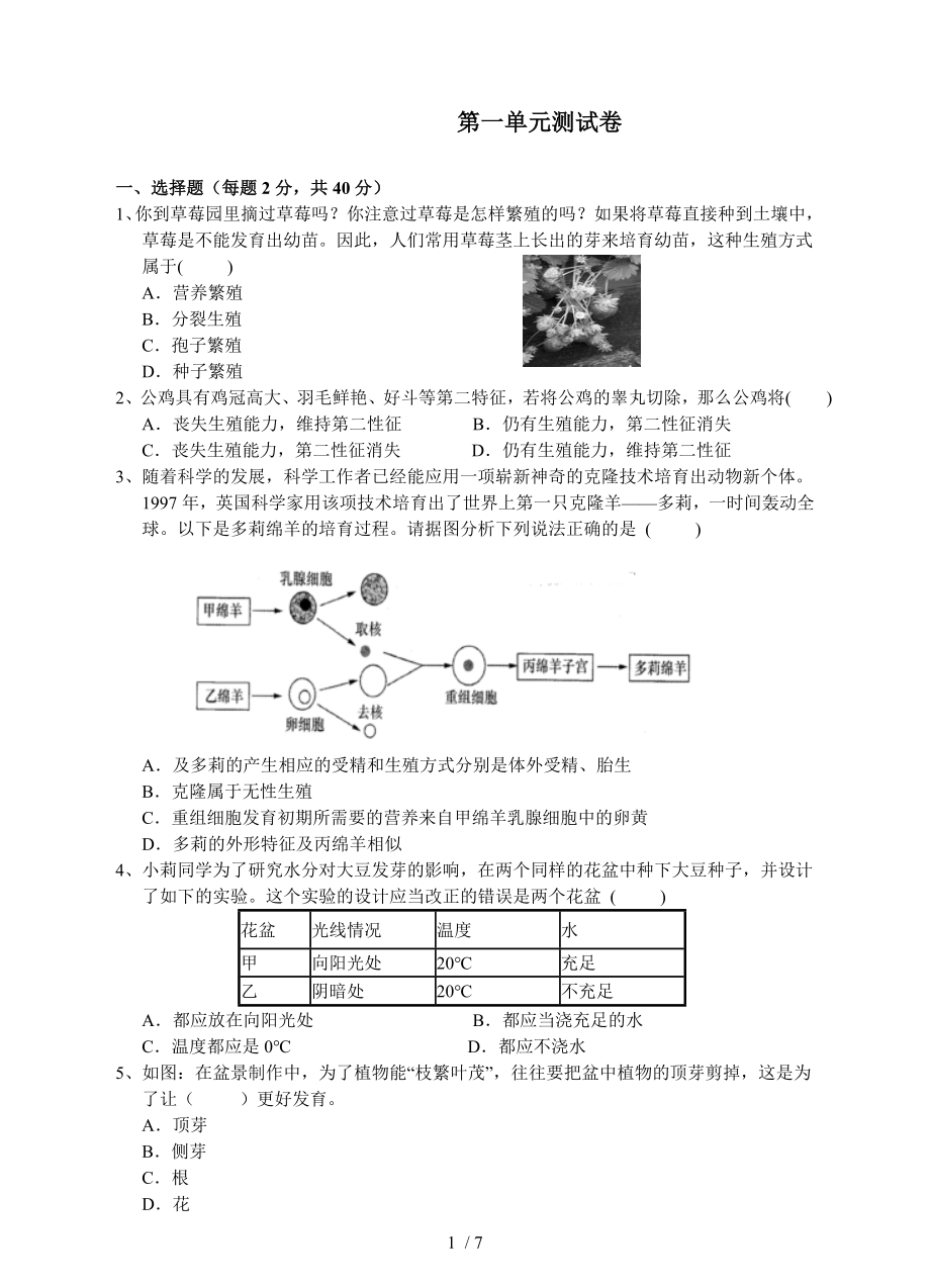 浙教版七年级下册科学优化训练第一章单元测试卷.doc_第1页