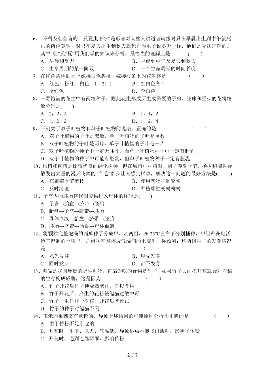 浙教版七年级下册科学优化训练第一章单元测试卷.doc_第2页