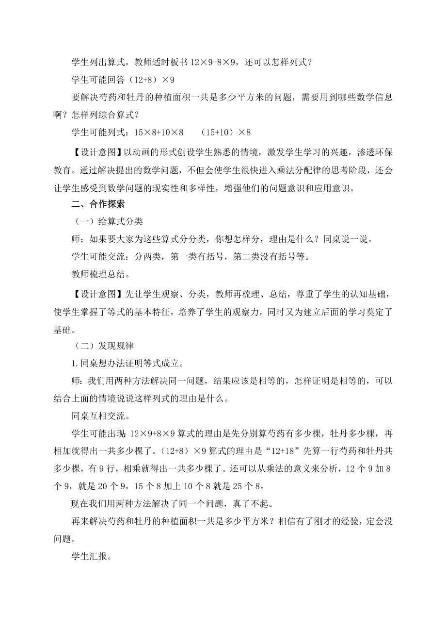 青岛版数学四年级下册乘法分配律.doc_第2页