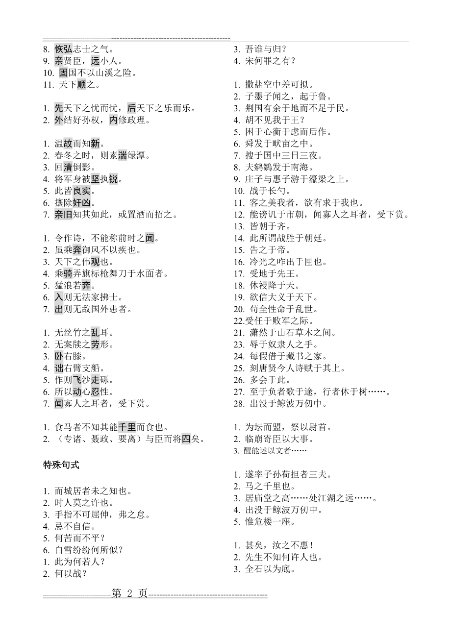 学生版初中文言文词类活用和特殊句式(3页).doc_第2页